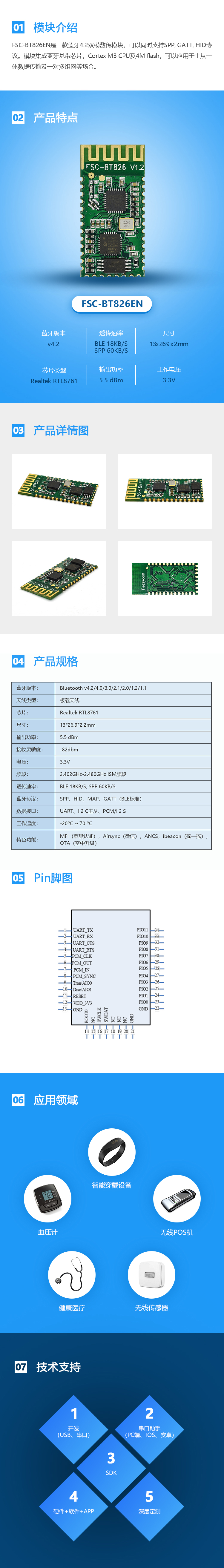 蓝牙主从一体串口透传模组