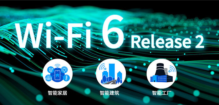 Wi-Fi 6 Release 2：更高的速度、更低的延迟和功耗